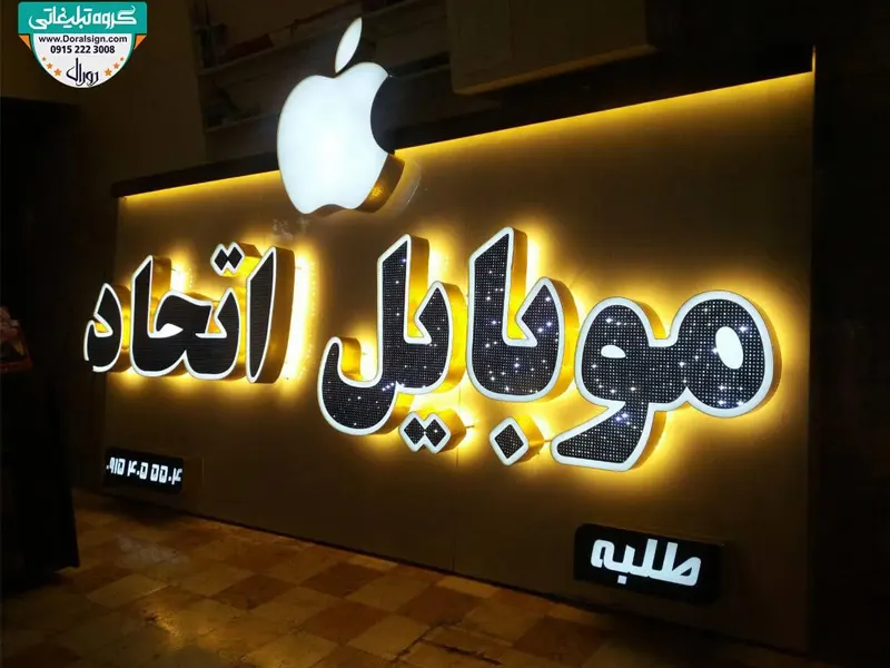 نمونه تابلو پانچی فروشگاه موبایل